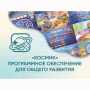 «Космик» Программное обеспечение для общего развития - fgospostavki.ru - Томск