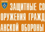 Комплект плакатов "Защитные сооружения ГО" (без обложки) - fgospostavki.ru - Томск