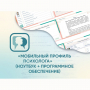 «Мобильный Профиль психолога» (ноутбук + программное обеспечение) - fgospostavki.ru - Томск