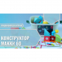 Мягкий магнитный конструктор «МАККИ 60» - fgospostavki.ru - Томск