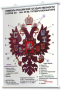 Плакаты по истории России для оформления кабинета. - fgospostavki.ru - Томск
