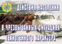 Комплект плакатов "Действия населения в ЧС техногенного характера" - fgospostavki.ru - Томск