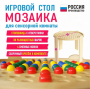 Игровой стол для сенсорной комнаты «Мозаика» - fgospostavki.ru - Томск