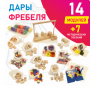 Игровой набор Дары Фребеля в мешочках 14 модулей с методическими пособиями 7 книг - fgospostavki.ru - Томск