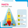Бизиборд «Ракета» - fgospostavki.ru - Томск