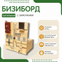 Бизиборд «Замочки» - fgospostavki.ru - Томск