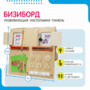 Бизиборд «№2» - fgospostavki.ru - Томск