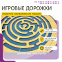 Бизиборд «Лабиринт с игровыми дорожками» - fgospostavki.ru - Томск