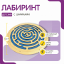 Бизиборд «Лабиринт с игровыми дорожками» - fgospostavki.ru - Томск