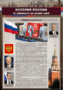Комплектов стендов "История России в лицах" (6 шт.) - fgospostavki.ru - Томск