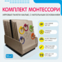 Комплект Монтессори: игровые панели малые с напольным основанием (12 шт.) - fgospostavki.ru - Томск