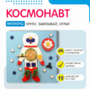 Бизиборд «Космонавт» - fgospostavki.ru - Томск
