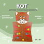 Бизиборд «Кот» - fgospostavki.ru - Томск