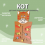 Бизиборд «Кот» - fgospostavki.ru - Томск