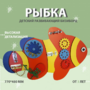 Бизиборд «Оранжевая рыбка» - fgospostavki.ru - Томск