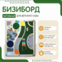 Тактильный бизиборд №1 - fgospostavki.ru - Томск