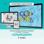 Сольфеджио. 2 класс - fgospostavki.ru - Томск