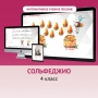 Сольфеджио. 4 класс - fgospostavki.ru - Томск