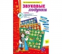 Звуковые ходунки Й (Я, Е, Ё, Ю) Йотированные звуки - fgospostavki.ru - Томск